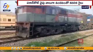 డ్రైవర్ లేకుండా వెళ్లిన గూడ్స్ రైలు No Driver Runaway Goods Train Travels 84 km Stopped in Punjab [upl. by Abraham]