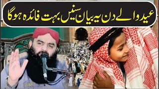 Molana Qari Ahmad Hassan Sajid  New Speech  At Hussain Masjid  Topic Sila Rahmi [upl. by Nednyl]