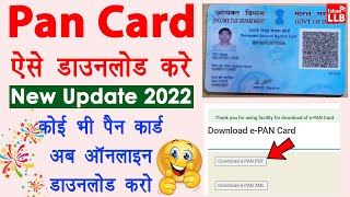 Pan card download kaise kare  download e pan card by pan number  nsdl pan card download online [upl. by Nnylaf]