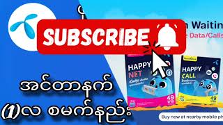 Dtacအင်တာနက်စမက်နည်းအသစ်တေသိပြီးပြီလား [upl. by Yelsek]