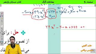 آموزش صفحه 20 کتاب حسابان یازدهم  معادلات گنگ  حامد گنجی [upl. by Simmie]