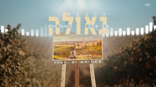 גד אלבז  גאולה Gad Elbaz  Geula prod by SHINER [upl. by Isleen]