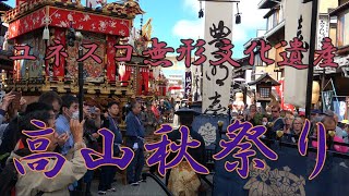 quot4Kquot TAKAYAMA Autumn Festival UNESCO Cultural Heritage ユネスコ無形文化遺産、高山秋祭り。 [upl. by Cloris213]