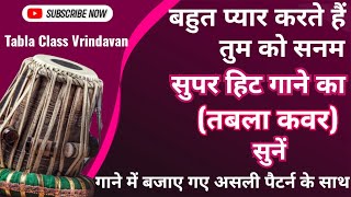 Tabla Cover 90s Femous song  Bahut Pyar Karte Hai Tum Ko Sanam  Tabla Class Vrindavan [upl. by Girard]