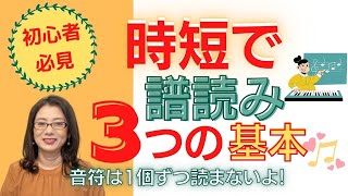 【驚きの時短】初心者 必見方法 楽譜読み方は実はすごく簡単 [upl. by Sirac]