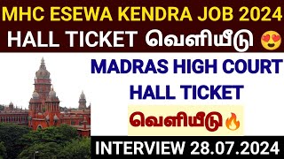 🔥MADRAS HIGH COURT EXAM HALL TICKET RELEASED IN TAMIL 2024 [upl. by Xanthus780]