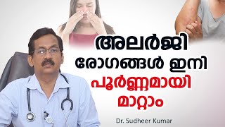 അലർജി രോഗങ്ങൾ ഇനി പൂർണ്ണമായി മാറ്റാം  Allergy Test Malayalam  Arogyam [upl. by Aihsenot]