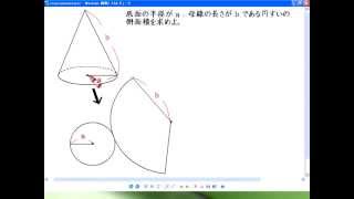 円すいの側面積の求め方 [upl. by Zippel997]