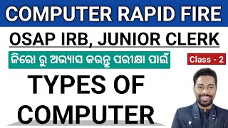 TYPES OF COMPUTER  40 Practice MCQ  ODISHA POLICE JUNIOR CLERK OSAP IRB  By Sunil Sir [upl. by Tnilc]