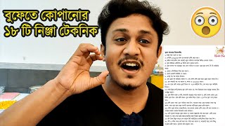 বুফেতে কোপ দেওয়ার ১৮টি নিঞ্জা টেকনিক  18 Buffet Ninja Technique  What You Should Eat at Buffet [upl. by Salvay]