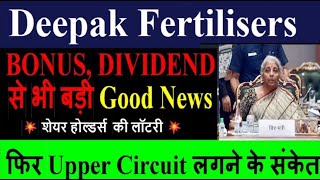 DEEPAK Ftilizers share news  DEEPAK Fertilizer share latest news  DEEPAK Fertilizer share [upl. by Orpheus191]