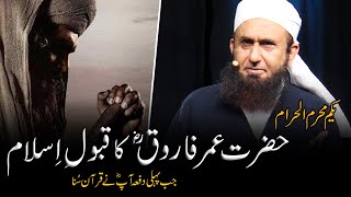 Hazrat Omar Ra Conversion to Islam   Molana Tariq Jameel Latest Bayan 21 August 2020 [upl. by Zaragoza]