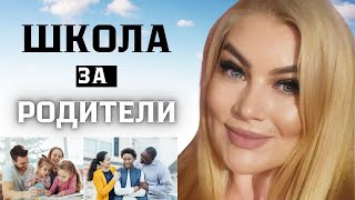 Започва феноменалното обучение Коучинг школа за родители [upl. by Keil]