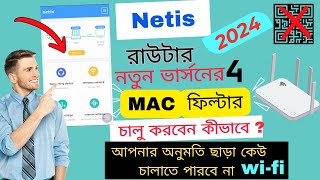 Netis Router Mac Filtering Bangla 2024  নেটিস রাউটার ভার্সন4to5ম্যাক ফিল্ডার  100Working [upl. by Enovi985]