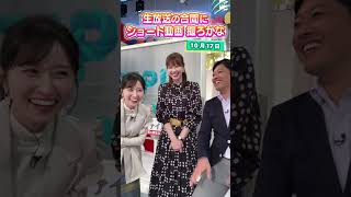 す・またん生放送の合間にショート動画を撮るアナウンサー達 アナウンサー 佐藤アナ 虎谷アナ 立田アナ 生放送 すまたん [upl. by Iago37]