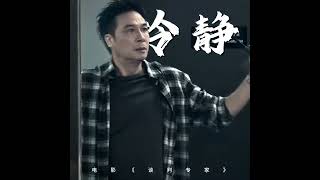 【Crisis Negotiators 谈判专家】吴镇宇饰演谢家俊  Catch Francis Ng in cinemas 27 June [upl. by Astrahan]