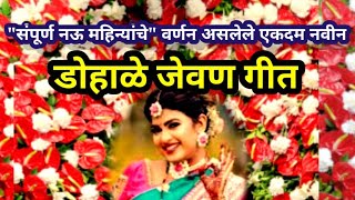 dohale jevan songs in marathi  baby shower songs in marathi  dohale geet  डोहाळे जेवण गाणी मराठी [upl. by Odnalro]