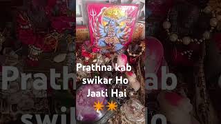 Prathna kab swikar Ho Jaati Hai✴️✴️ [upl. by Pitarys]