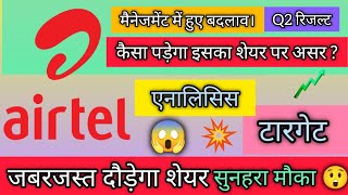 💥bharti airtel share news🤑😱bharti airtel share analysis 😲 bharti airtel share latest news today [upl. by Laerdna]