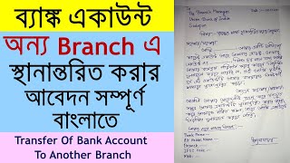 How To Write Bank Account Transfer Application To Another BranchBank Account Transfer Application [upl. by Nysila215]