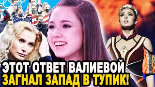 ТАКОГО ЗАПАД ТОЧНО НЕ ЖДАЛ Мощнейший Ответ От Камила Валиева На Отклонение Апелляции [upl. by Lebasy831]