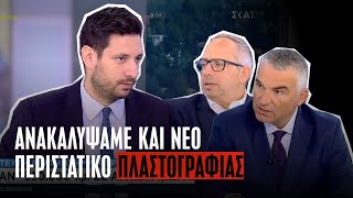 Κυρανάκης «Θα κινηθούμε και αναδρομικά για υποθέσεις πλαστογραφίας και απάτης» [upl. by Ecinrahs782]