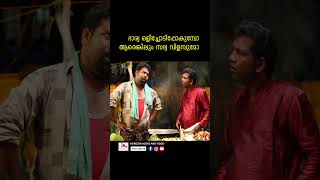 വാസപ്പന് സ്പീഡ് ഉണ്ടോ  youtubeshorts malayalam comedy nobymarcose malayalamcomedy comedyskits [upl. by Ramahs308]