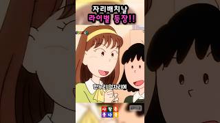 자리배치날 라이벌 등장 사랑은콩다콩쫑아는사춘기 [upl. by Jeannette295]