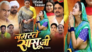 Namaste Sasu Ji  Official Teaser  Yamini Singh  Gorav Jha  New Bhojpuri Movie 2024 [upl. by Eiznil]