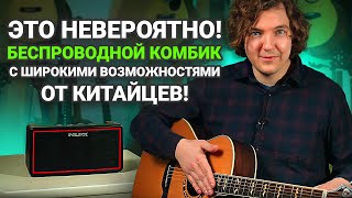 Должен ли Комбик Быть Большим и Мощным Честный Обзор Комбоусилителя NUX MightyAir [upl. by Gibbs]