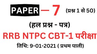 Railway NTPC Exam 202425 Previous Year And Expected 60 Set Series  6000 Questions [upl. by Naresh]