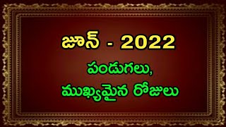 June 2022 calendar  2022 june telugu calendar  june 2022 festivals [upl. by Moreen312]