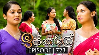 Iskole ඉස්කෝලේ  Episode 723  15th December 2023 [upl. by Ilene]