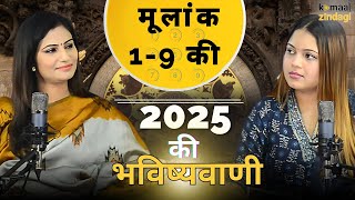 Numerology for 2025  Success k liye Secret Formula  Mulank 19 amp Remedies  Dr Pooja Bhatia [upl. by Gascony]