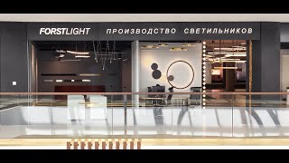 Уникальные светильники от Forstlight  Обзор дизайнера Анны Саитовой [upl. by Airdnek]