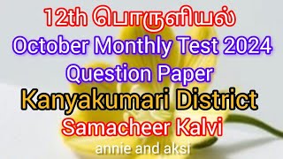 12th Economics tamil medium October monthly test question paper 2024 kanyakumari district samacheer [upl. by Attej]