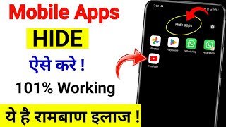 mobile me app kaise chupaye  app hide kaise kare  app hide kaise karen  app hide kaise karte hai [upl. by Shultz]