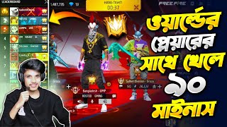 Grandmaster Top2 তে থাকা অবস্থায় ওয়াল্ডের প্লেয়ারের সাথে খেলতে গিয়ে ৯০ মাইনাস খেলাম [upl. by Kirit]