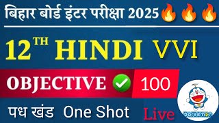 Class 12th Hindi पध खण्ड 2025  BSEB 12th Hindi vvi objective questions💯  BBD guess paper [upl. by Gitel]