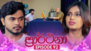 Prarthana ප්‍රාර්ථනා  Episode 92  25th July 2024 [upl. by Yecniuq381]