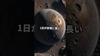 水星の公転と自転の奇妙なリズム 宇宙 [upl. by Nima542]