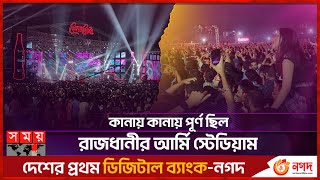 কোক স্টুডিও কনসার্টে তারুণ্যের জোয়ার  Coke Studio Concert  Youth  Somoy TV [upl. by Ailadi]