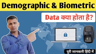 Demographic And Biometric Data क्या होता है  Demographic And Biometric Data Explained In Hindi [upl. by Eigroeg]