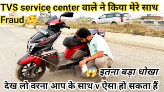 TVS Service Center Fraud Exposed  देख लो वरना आपके साथ V ऐसा हो सकता है  rohitsingh77755 [upl. by Naitsirc]