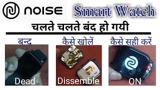 Noise Smart Watch Dead Solution  Dissembling  How To Repair noise smart watch Dead [upl. by Ellita]