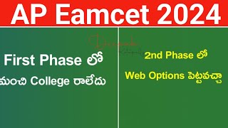 AP Eamcet 2024 2nd Phase Counselling Update  Web Options  Self Reporting [upl. by Bred]