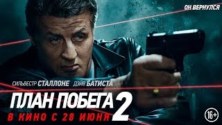 План побега 2 ESCAPE PLAN 2 2018 Русский трейлер 02 Сильвестр Сталлоне Дэйв Батиста HD 16 [upl. by Nilreb]