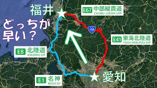 【検証】愛知から福井まで2つのルートを走行して時間差を比べてみた [upl. by Magel]