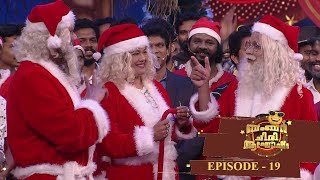 Episode 19  Bumper Chiri Aaghosham  Christmas special bumper Chiri aaghosham [upl. by Aramak]