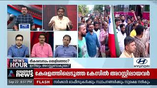 ഇന്ത്യയെ ഹിന്ദുത്വ രാജ്യമാക്കുകയാണ് ആർഎസ്എസിന്റെ ലക്ഷ്യം  News Hour [upl. by Nerrag]